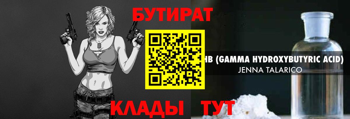Бутират бутик Изобильный