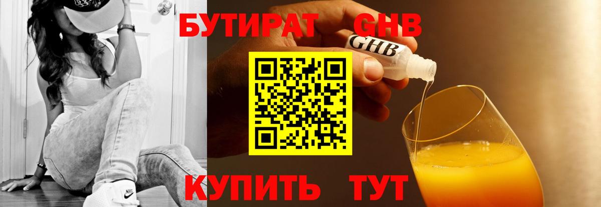 Бутират бутандиол  БУТИРАТ  Изобильный  Вход с VPN 
