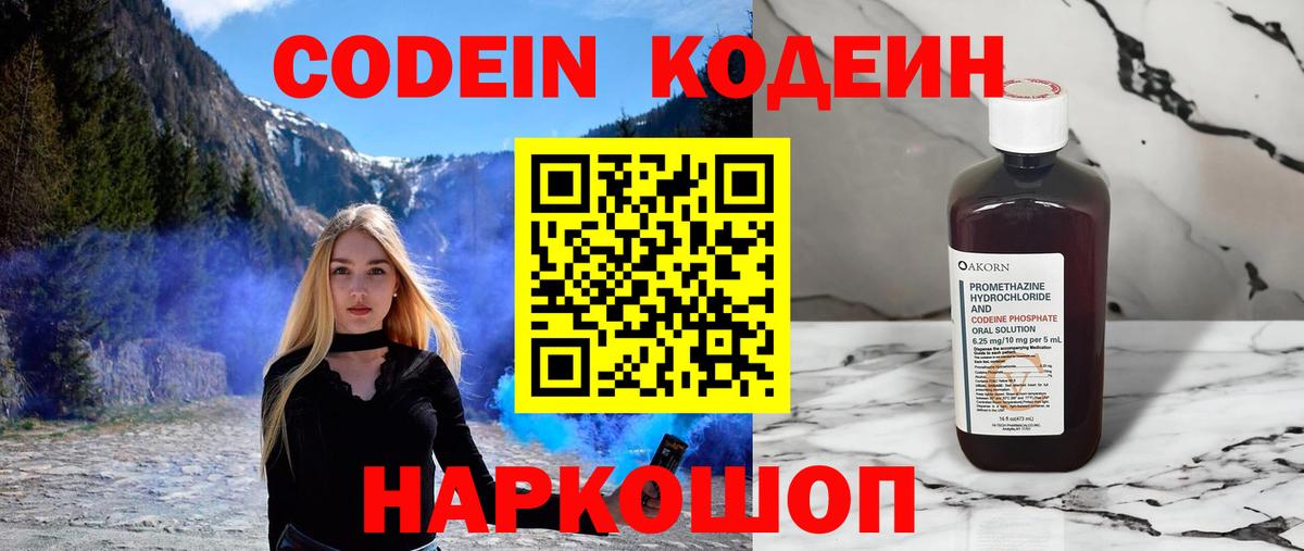 Изобильный  Кодеиновый сироп Lean напиток Lean (лин)  Вход с VPN 