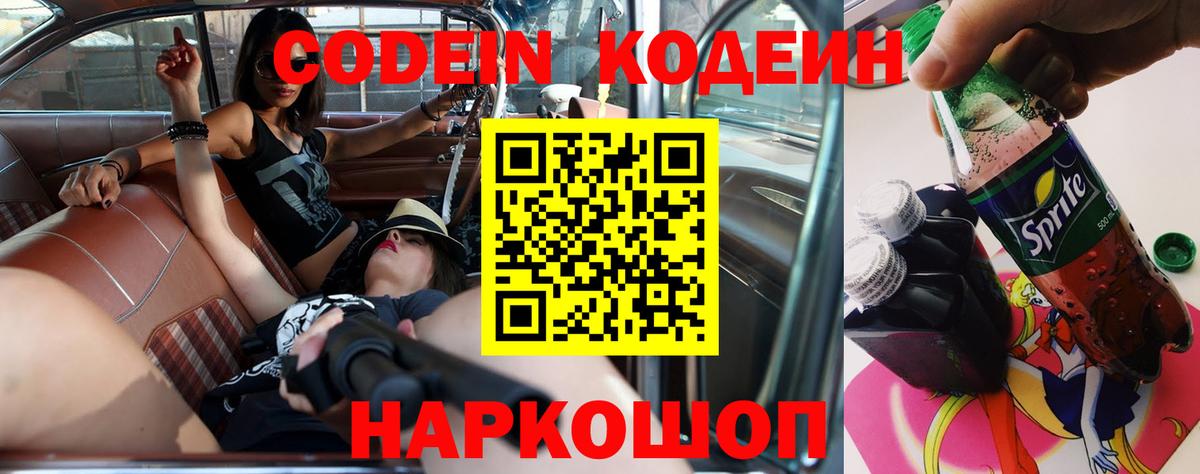 Кодеин напиток Lean (лин) Изобильный